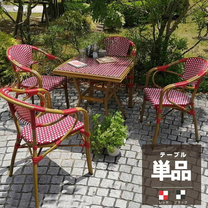 ガーデン テーブル 正方形 単品 幅70cm カフェテーブル ガーデンテーブル ガーデニングテーブル アウトドアテーブル ピクニックテーブル つくえ 四角形 ガーデン ガーデニング ガーデンファニチャー アウトドア ガーデニング家具 ガーデン家具 ベランダ ベランピング 四角