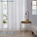 ★店内全商品ポイント5倍★日本製 カーテン 100×176cm 洗える ミラーカーテン レースカーテン おしゃれ 国産 白 シンプル 丸洗い ウォッシャブル レース 防炎 遮熱 ミラーレース 北欧 洗濯 かわいい ミラー ミラーレースカーテン 無地 ホワイト モダン 一人暮らし リビング