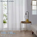★店内全商品ポイント5倍★日本製 カーテン 100×198cm 洗える ミラーカーテン レースカーテン おしゃれ 国産 白 シンプル 丸洗い ウォッシャブル レース 防炎 遮熱 ミラーレース 北欧 洗濯 かわいい ミラー ミラーレースカーテン 無地 ホワイト モダン 一人暮らし リビング