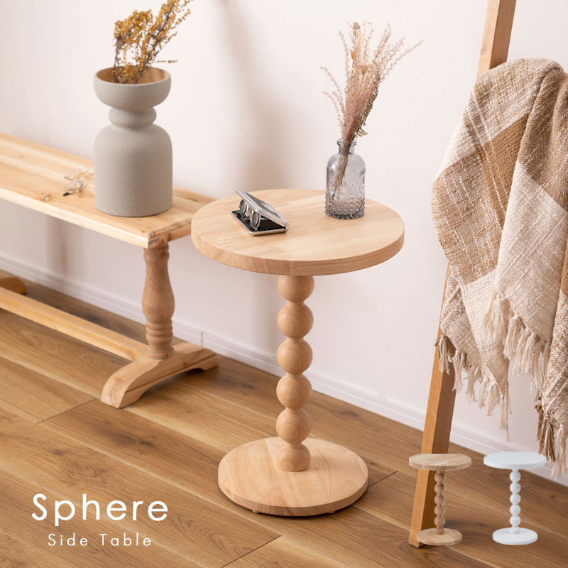 サイドテーブル 円形 木製 北欧 天然木 球体 丸 丸型 直径35cm ラウンドテーブル 木目 白 ホワイト ナ..
