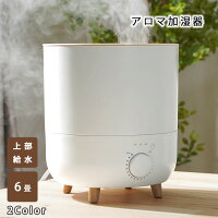 加湿器 超音波式 アロマ おしゃれ かわいい 卓上 超音波 上部給水 大容量 除菌 省エネ 節電 オフィス コンパクト 寝室 リビング 10畳 一人暮らし 小型 静音 タイマー エコ 北欧 アロマオイル ディフューザー 部屋 家電 おすすめ 人気 デザイン 上から給水 ウイルス対策