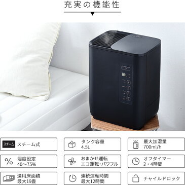 ★ポイント5倍★大容量 スチーム 加湿器 コアミスト スチーム加湿器 スチーム式加湿器 加熱式加湿器 ウィルス対策 12畳 19畳 4.5L 大型 タイマー 大容量 おしゃれ 風邪対策 乾燥 予防 抗菌 加湿 卓上 リビング 寝室 キッチン オフィス 静音 ミスト 省エネ シンプル