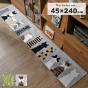 ★店内全商品ポイントアップ中★洗える キッチンマット 45×240 cm 滑り止め付 猫 床暖房対応 ロング かわいい すべりどめ シンプル 北欧 おしゃれ 洗...
