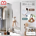 ★ポイント5倍★ミラー 割れない 鏡 幅50cm 50×160 ソフトミラー 姿見 軽量 姿見鏡 全身 壁掛け かがみ 割れない鏡 全身鏡 ウォールミラー スリムミラー フィルムミラー 持ち運び フィルム 吊り下げ 立て掛け 完成品 組立不要 シンプル 北欧 おしゃれ 軽い 全身ミラー 姿鏡