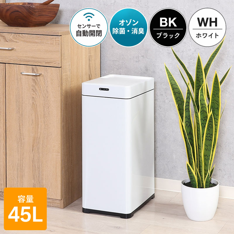 Rakuten - 除菌 消臭 ゴミ箱 ダストボックス スリム 45リットル おしゃれ キッチン 蓋付き 防臭 長方形 脱臭 台所 電動 ゴミ 袋 隠せる ふた付き おむつ 見えない コンパクト 自動開閉 目隠し 密閉 臭わない 生ゴミ 臭い対策 中身 リビング 縦型 縦長 薄型 スマート オゾン消臭機能付