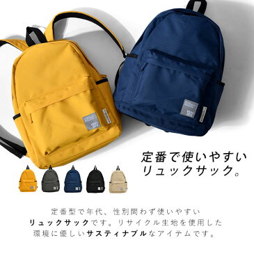 リュックサック メンズ おしゃれ レディース 大容量 かっこいい リュック デイパック バックパック かわいい a4 15L 撥水 リサイクル ブランド 大人 可愛い 軽量 軽い ママ 通学 通勤 pc カバン 鞄 バッグ 高校生 男子 女子 中学生 学生 エコ 黒 シンプル ビジネス