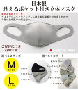 【日本製】洗えるポケット付きマスクサイズ：M、Lカラー：全8色洗って何回も使えます。飛沫、花粉対策や、市販の抗ウイルスガーゼなどを入れることも可能【夏対策に】重量10g前後の小さな保冷剤であれば左右のポケットに収まります