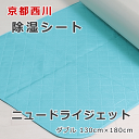 【50%OFF】100枚限定 除湿シート ダブル 京都西川 ニュードライジェット