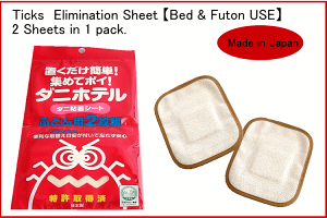 【布団用】ダニ取りシート“ダニホテル”ダニ取りマット