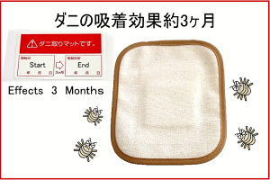 ダニ捕りマット/ダニ取シート“ダニホテル”ふとん用(2枚入り)ダニ取りマット/ダニ取りシート布団
