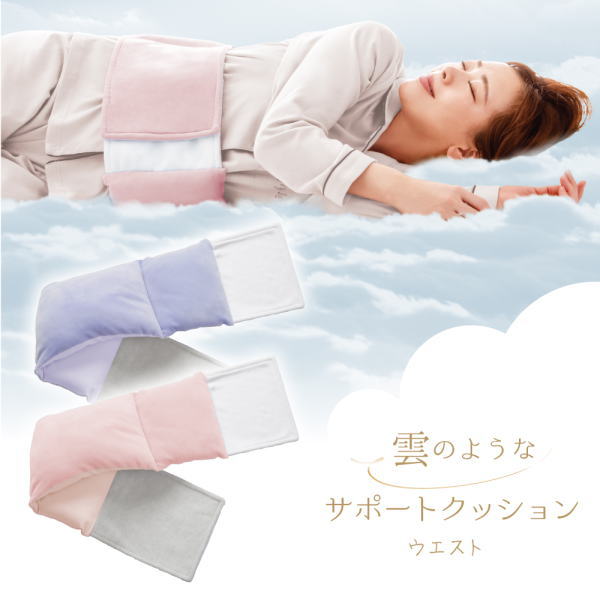 腰クッション 雲のようなサポートクッション ウエスト 腰を優しくサポート 腰専用のふとん ふわふわ 位..