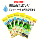 魔法のスポンジ 【ポスト投函便可能】 魔法のふきん 日本製 JAPAN マイクロファイバー 正規品 お掃除に大活躍! 雑巾 クロス レーヨン