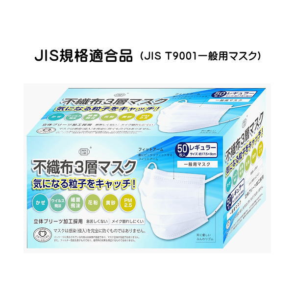 マスク 不織布3層マスク 50枚入り（1箱） 使い捨てマスク