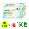 マスク 不織布3層マスク お徳用150枚【3箱セット送料無料】50枚入り（1箱）×3箱 子...