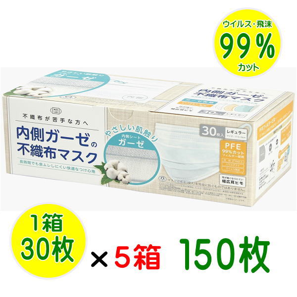 【SS10倍】マスク 内側ガーゼマスク 150枚【5箱セット