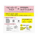 マスク ベビーローズマスク180枚【6箱セット送料無料】PFE不織布3層マスク30枚入り（1箱） ワイドサイズ 195×85 使い捨てマスク 花粉 風邪 インフルエンザ 全国マスク工業会 ウィルス飛沫カット 看護 介護 JIS規格 花粉対策グッズ 3