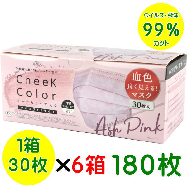 マスク チークカラーマスク 180枚【6箱セット送料無料】P