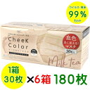 マスク チークカラーマスク 180枚【6箱セット送料無料】P