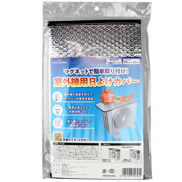 日よけカバー マグネット式 室外機用日よけカバー 断熱 直射日光 省エネ 節電 環境配慮 固定 冷房効率向上 遮熱 シート 磁石 ワンタッチ 簡単 取り付け 設置 汚れ防止 サンカット パネル 節電 電力削減 省エネ エコ 効果 直射日光