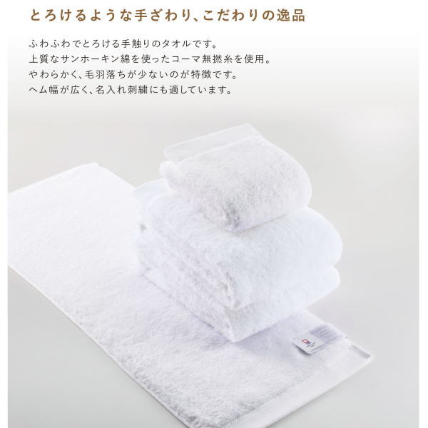 「メーカー希望小売価格はメーカーサイトに基づいて掲載しています」 安心の高品質、COTTON USA COTTON USAの認定を受け、CCI国際綿花評議会が認定した、世界的に評価された高品質なサンホーキン綿だけを使用しています。 品質が高く安心して使えるという信頼の証を得ているタオルです。 【とろけるような手ざわり、こだわりの逸品】 ふわふわでとろける手触りのタオルです。 上質なサンホーキン綿を使ったコーマ無撚糸を使用。 やわらかく、毛羽落ちが少ないのが特徴です。 ヘム幅が広く、名入れ刺繍にも適しています。 ■商品名／メルティプレミアム　バスタオル【5枚セット】 ■サイズ／約60×120cm ■素材／サンホーキン綿100％ ■重量／ ■日本製(愛媛県今治市) 認定番号：第2019-2525号