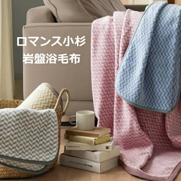 楽天市場】ロマンス岩盤浴毛布の通販 楽天市場】ロマンス岩盤浴毛布の通販