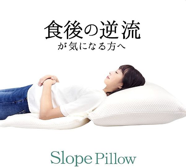 スロープピロー Slope Pillow 枕 低反発 つぶわた テンセル 高さ調整可能 胃食道逆流症 流動性食道炎 逆流性食道炎 …