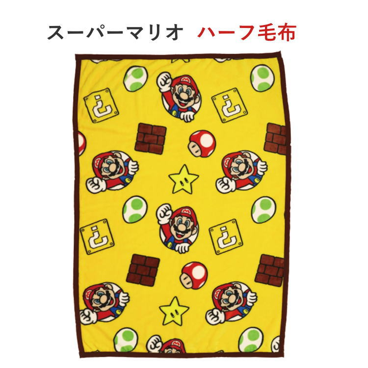 樂天商城 - スーパーマリオ ハーフ毛布 ひざ掛け 任天堂 100×140cm ホッピングイエロー