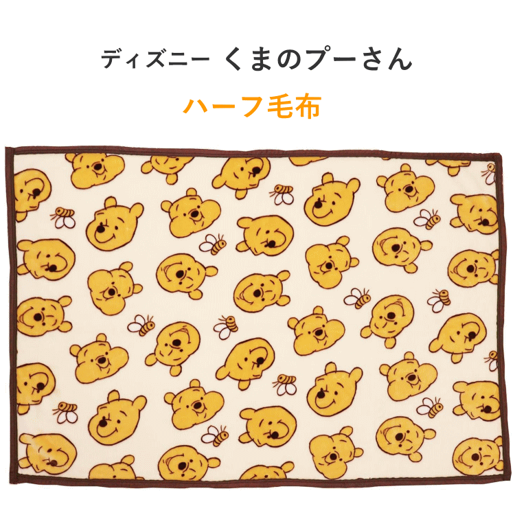 樂天商城 - くまのプーさん ハーフ毛布 ひざ掛け ディズニー 100×140cm フェイシーズ プーさん