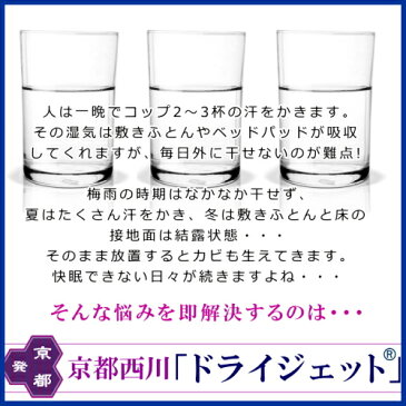 除湿シート シングル 洗える 京都西川 ニュードライジェット