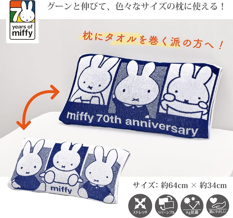 西川 ミッフィー のびのびタオルピローケース 34X64cm 洗える 伸縮繊維なので多彩なサイズ かたちの枕にのびのびフィット やさしい肌触りのふわふわタオル パイル地 タオル地 デザインが違うリバーシブルタイプ ネイビー [2]