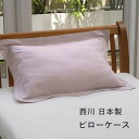 24シリーズ 西川 ピローケース 小(額縁式 裏合わせ)65×45cm TFP-00 日本製