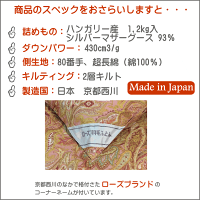 京都西川極上ローズ羽毛布団ハンガリー産シルバーマザーグースツインキルトダブルサイズ