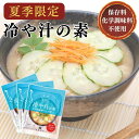 冷や汁 ひや汁 道本食品 冷や汁の素 100g(2~3人前) 3袋セット 宮崎県 郷土料理 ソウルフード ヘルシー さっぱり 夏バテ 切干大根 ご飯 きゅうり ...