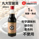 キッコーゴ 丸大豆しょうゆ 濃い口醤油 360ml 無添加 国産素材 100% 杉桶仕込みの本醸造醤油 深い旨みの長期熟成タイプ 1年熟成 近藤醸造 こいくち