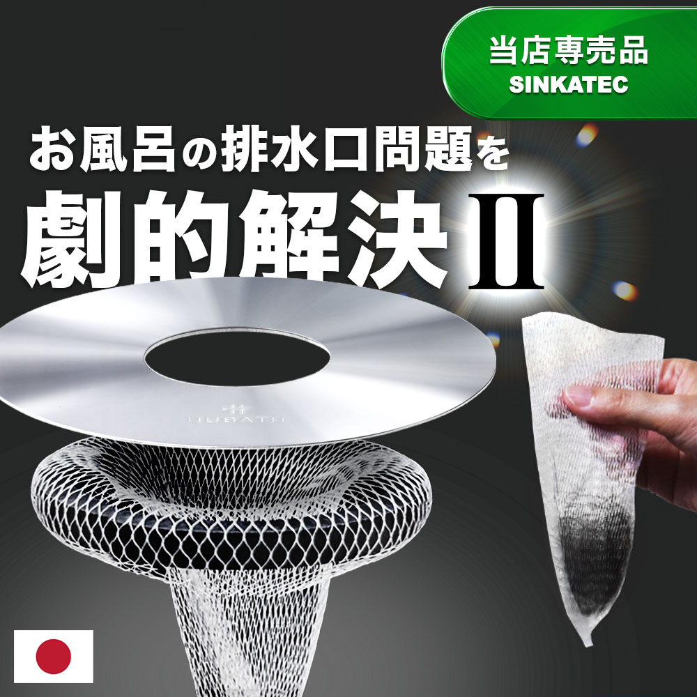 スーパーセール限定P3倍！《楽天1位》スタンダードサイズ:直径140mm 【HUBATH お風呂 マ ...