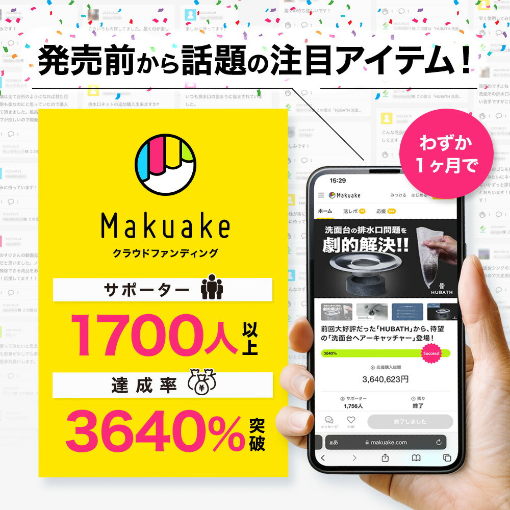 《楽天1位》 【 HUBATH 洗面台 ヘアー キャッチャー 】 洗面台 排水口 ゴミ受け 排水溝 掃除 排水口ネット 排水溝ネット はいすいこう ネット ごみ受け makuake 送料無料　極排水 3