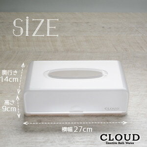 「ティッシュケース M-CLD-W」【CLOUD クラウド】 ティッシュケース ティッシュボックス ティッシュカバー 磨りガラス風 透明 高級 日本製 シンカテック SINKATEC [2]