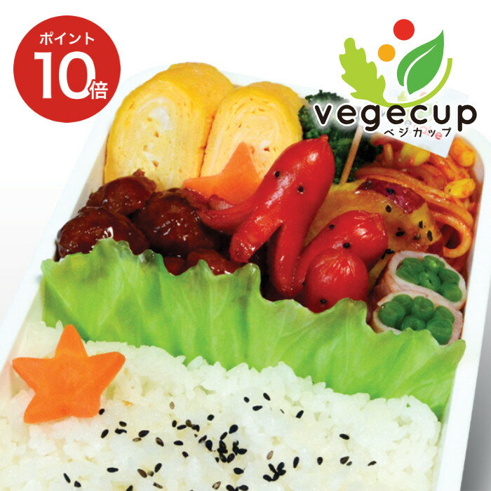 ｢ベジカベ｣【vegecup ベジカップ】 お弁当仕切り お弁当しきり 中仕切り お弁当用品 弁当グッズ キッチン用品 野菜風 新鮮 鮮やか 電子レンジ対応 食洗機対応 抗菌 日本製 シンカテック SINKATEC