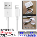 【長さ 本数が選べる】 2m 1m 30cm 1本 2本 3本セット iPhone 充電ケーブル 2.4A 急速充電 iPhone 充電コード ライトニングケーブル 純正apple認証同等品 iPhone 充電ケーブル 短い iPhone 充電 ケーブル iPhone コード iPhone ケーブル