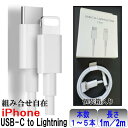 【本数・長さ選べる】2m 1m 1本 2本 3本 4本 5本セット 27W超高速 iPhone 充電ケーブル USB C ライトニング USB C to Lig...