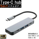 Type-Cハブ USB-Cハブ 5IN1ドッキングス