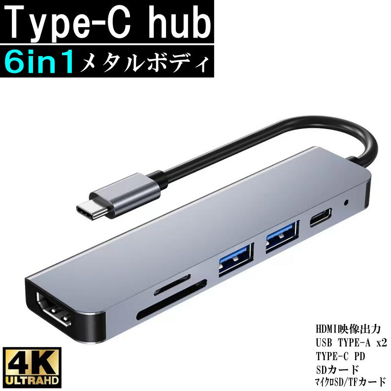 Type-Cハブ USB-Cハブ 6IN1ドッキングス