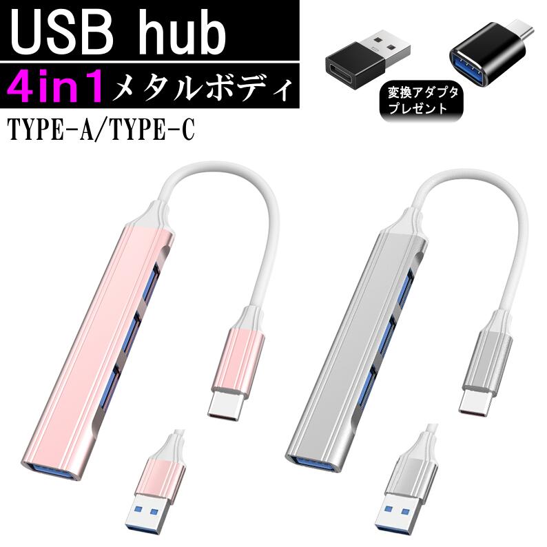 USBハブ Type-C ハブ おまけ変換アダプタ usb hub Type-C hub ピンク シルバー 4ポート 高速 データ転送　アルミ素材…