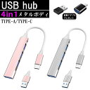 USBハブ Type-C ハブ おまけ変換アダプタ usb hub Type-C hub ピンク シルバー 4ポート 高速 データ転送 アルミ素材 電源 Mac 超 小型 hub chromebook 直挿し 小型 薄型 PC 外付け スマホ充電 4in1 軽量 コンパクト