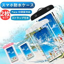 ＼即納／★2枚セット★スマホ防水ケース Face ID認証対応 防水ケース 防水カバー防水スマホケース 防水携帯ケース 完全防水 タッチ可 気密性抜群 iPhone/Android対応 7.2インチ以下全機種対応 水中撮影 お風呂 海水浴 水泳 適用