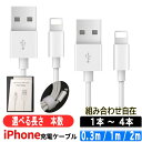【★翌日配達←13時までの注文★】USBライトニング iPhone 充電ケーブル 長さ・本数組合せ自在★ 2m 1m 30cm 1本 2本 3本 4本セット iPhone 充電コード ライトニングケーブル 純正apple認証同等品 短い iPhone 充電 ケーブル iPhone コード iPhone ケーブル