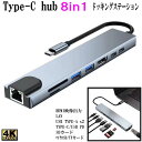 \【即納】/ Type-Cハブ USB-Cハブ 8IN1ドッキングステーション PDポート付き power delivery pd 4K HDMI 電源 直挿し PC Mac 外付け hub USBハブ TYPE-C USB 3.0 C ハブ 100W 急速充電 USB3.0 USB2.0 5Gbps 超高速データ転送 Micro SD カードリーダー TF LAN(2)