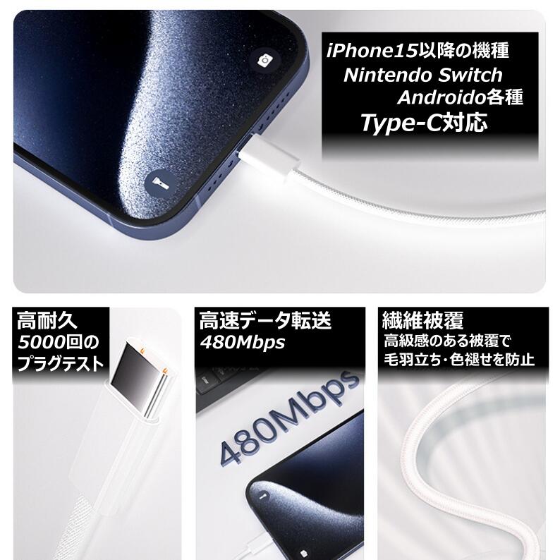 【★レビュー高評価★】type-c to type-c急速充電ケーブル iPhone17 16 15シリーズ対...