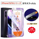 【★即納★一発成功★2枚セット】iphone13/14/15/16シリーズ対応 保護フィルム iphone16ガラスフィルム iphone15保護フィルム ip...