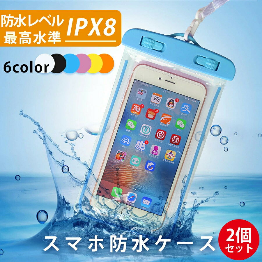 2枚セット スマホ防水ケース Face ID認証対応　防水ケース 防水カバー防水スマホケ...